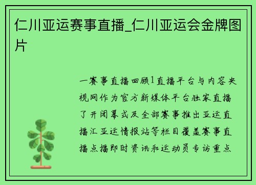 仁川亚运赛事直播_仁川亚运会金牌图片
