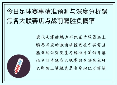 今日足球赛事精准预测与深度分析聚焦各大联赛焦点战前瞻胜负概率