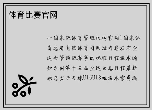 体育比赛官网