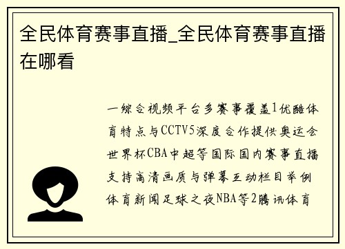 全民体育赛事直播_全民体育赛事直播在哪看